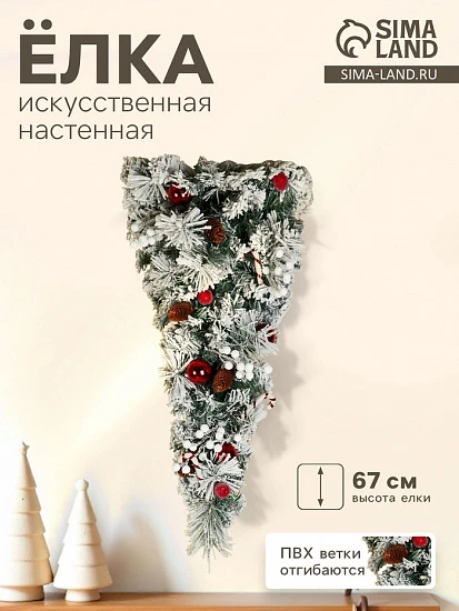 Искусственная ёлка настенная «Зимнее волшебство. Уютная сказка», заснеженная, 67 см, ПВХ ветки отгибаются