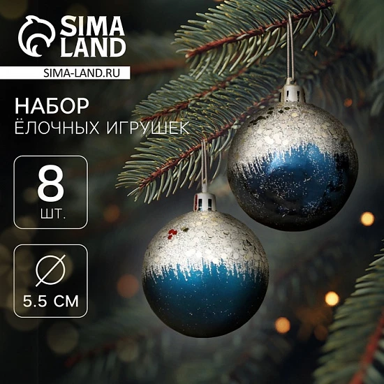 Ёлочные игрушки «Волшебство», шары новогодние, d=5.5 см, 8 шт., синий