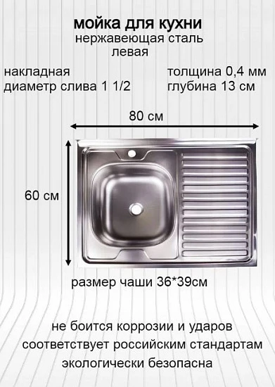 Мойка для кухни Владикс 60х80, накладная, правосторонняя, без сифона