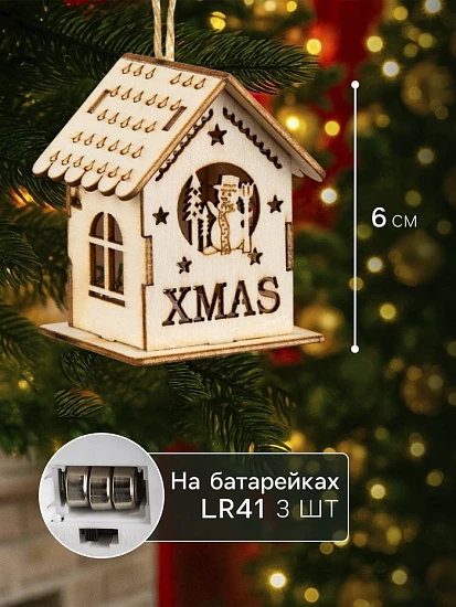 Ёлочная игрушка «Домик со снеговиком», 6×4.5×4.5 см, от батареек, свечение тёплое белое