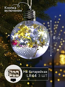 Набор ёлочных шаров «Мишура звёзды», 3 шт., d=8 см, 5 LED, от батареек, свечение белое