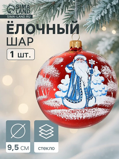 Ёлочный шар «Дед Мороз», новогодний, d=9.5 см, МИКС