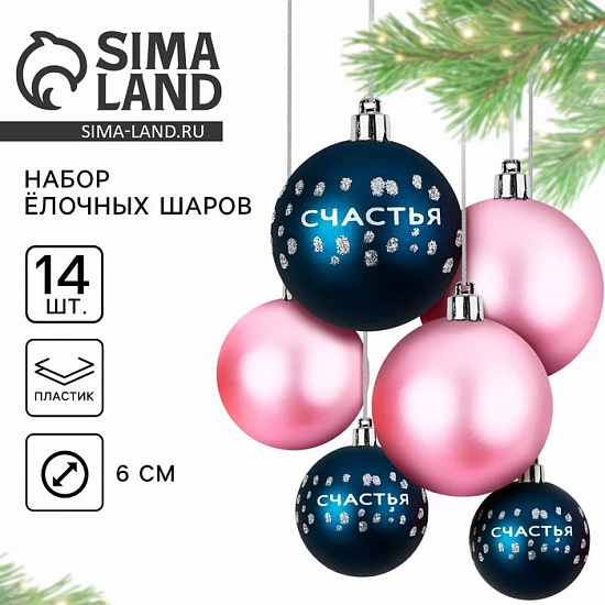 Шары ёлочные новогодние, d=6 см, 14 шт., синие, розовые