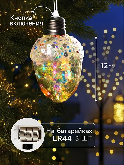 Ёлочный шар «Жёлудь жёлтый», 12×7 см, 4 LED, от батареек, свечение тёплое белое