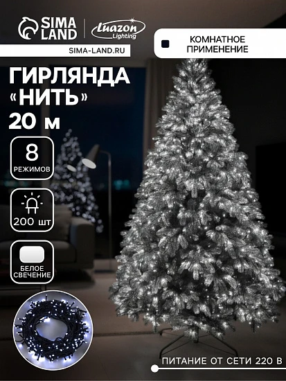 Гирлянда «Нить» 20 м, IP20, тёмная нить, 200 LED, свечение белое, 8 режимов, 220 В