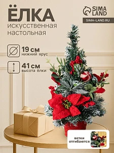 Искусственная ёлка настольная «Зимнее волшебство. Пуансетия красная », 41×19 см, ПВХ ветки отгибаются