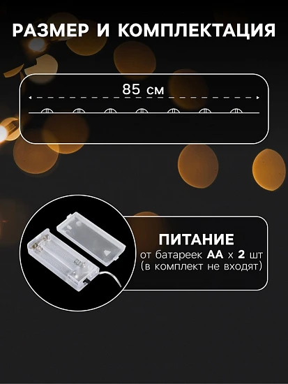 Гирлянда «Нить» роса 5 см, с насадками «Вспышка», IP20, серебристая нить, 10 LED, батарейки ААх2 (не в комплекте), свечение тёплое белое