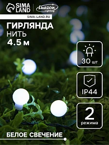 Гирлянда «Нить», 4.5 м, уличная, с насадками «Шарик», IP44, 30 LED, 2 режима, солнечная батарея, тёмная нить, свечение белое
