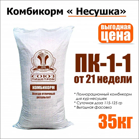 Комбикорм Союзпищепром ПК 1-1 35 кг