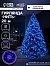 Гирлянда «Нить» 20 м, IP20, тёмная нить, 200 LED, свечение синее, 8 режимов, 220 В