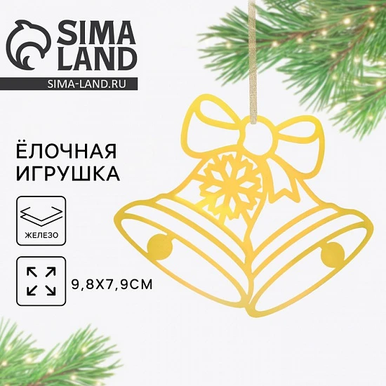 Ёлочная игрушка новогодняя «Колокольчики», 9.8×7.9 см