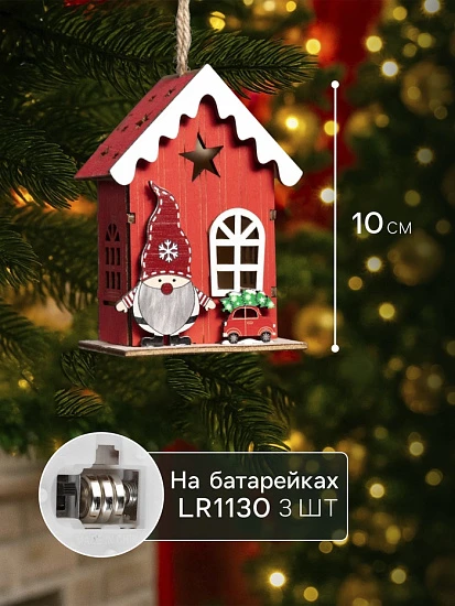 Ёлочная игрушка «Домик эльфа», 10×7×5 см, 1 LED, от батареек, свечение тёплое белое