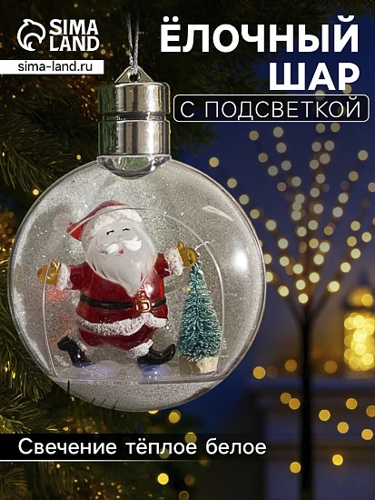 Ёлочный шар «Дед Мороз», 5 LED, от батареек, свечение тёплое белое