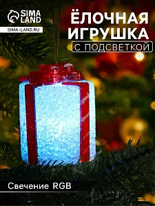 Елочная игрушка светодиодная «Подарок» 7.5 см, пластик, батарейки AG13×3 (в комплекте), свечение мульти (RGB)