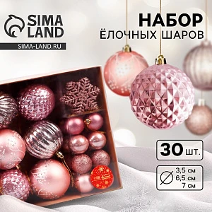 Ёлочные игрушки, набор 30 шт., «Торжество», d=7 и 3.5 см, снежинка-6.5 см, бежевый/розовый
