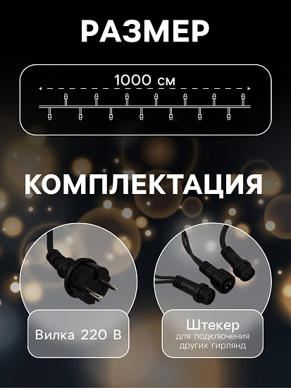 Гирлянда «Нить» 10 м, IP65, УМС, тёмная каучуковая нить, 100 LED, свечение белое, 220 В