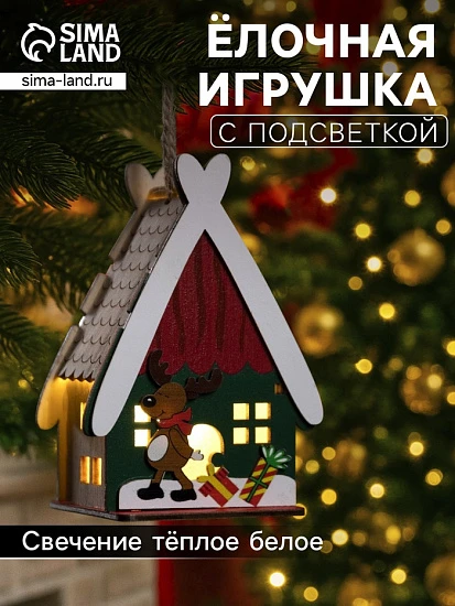 Ёлочная игрушка «Домик с оленем», 7.7×11×6 см, 1 LED, от батареек, свечение тёплое белое
