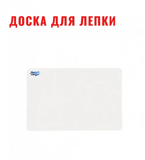 Доска для лепки Мульти-Пульти, А4, 600мкм, пластик, белый