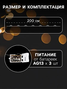 Гирлянда «Нить» 2 м роса с насадками «Цветы», IP20, нить серебристая, 20 LED, 4.6 В, батарейки AG13×3 (в комплекте), 3 режима, свечение тёплое белое