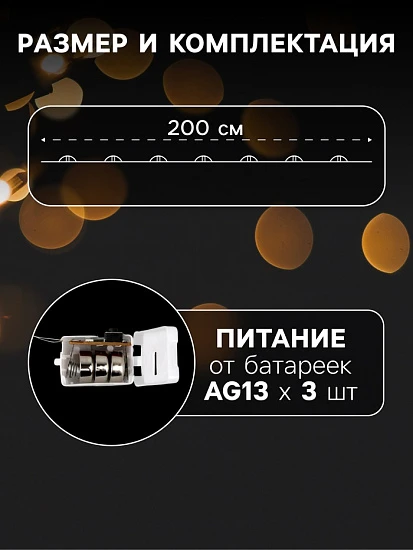 Гирлянда «Нить» 2 м роса с насадками «Цветы», IP20, нить серебристая, 20 LED, 4.6 В, батарейки AG13×3 (в комплекте), 3 режима, свечение тёплое белое