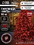 Гирлянда «Нить» 10 м, IP44, УМС, тёмная нить, 100 LED, свечение красное, 220 В