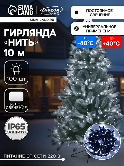 Гирлянда «Нить» 10 м, IP65, УМС, тёмная каучуковая нить, 100 LED, свечение белое, 220 В