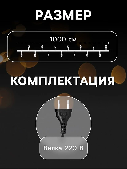 Гирлянда «Нить» 10 м с насадками «Шарики 2.5 см», IP44, тёмная нить, 100 LED, свечение мульти (RG/RB), мигание, 220 В
