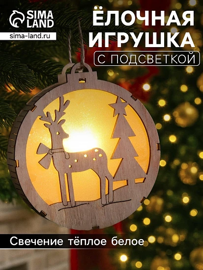 Ёлочная игрушка «Оленёнок в лесу», 12×12 см, 1 LED, от батареек, свечение тёплое белое
