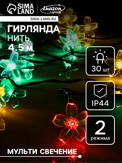 Гирлянда «Нить», 4.5 м, уличная, с насадками «Ромашка», IP44, 30 LED, 2 режима, солнечная батарея, тёмная нить, свечение мульти