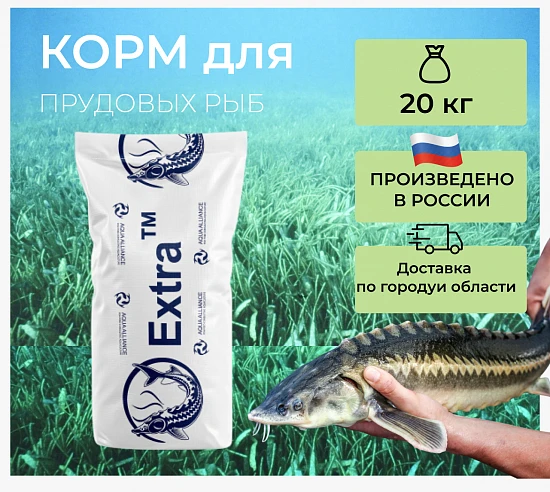 Extra Srurgeon 45/15 5-10мм для осетровых
