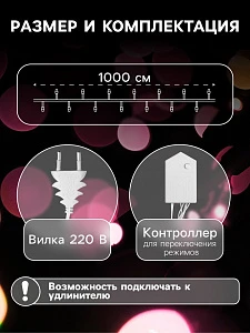 Гирлянда «Нить» 10 м, IP20, белая нить, 100 LED, 8 режимов, 220 В, свечение мульти