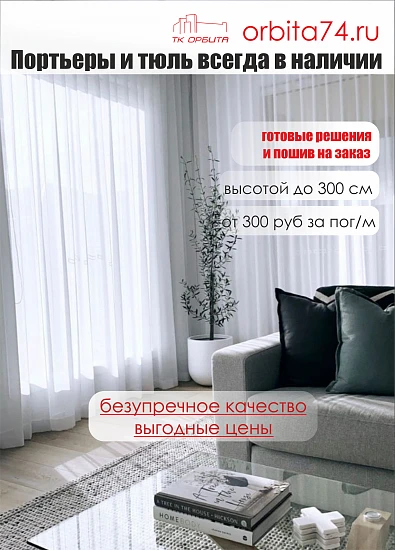Шторы Тюль 200 см