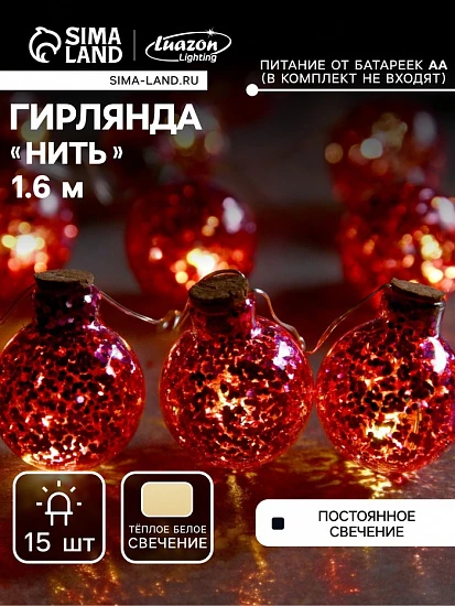 Гирлянда «Нить» 1.6 м с насадками «Шарики с розовым конфетти», IP20, серебристая нить, 15 LED, батарейки ААх2 (нет в комплекте), свечение тёплое белое
