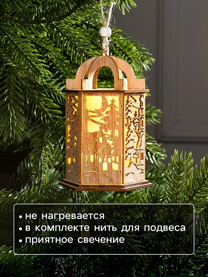 Ёлочная игрушка «Фонарь с домиком», 13×9×9 см, от батареек, свечение тёплое белое