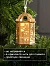 Ёлочная игрушка «Фонарь с домиком», 13×9×9 см, от батареек, свечение тёплое белое