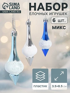 Ёлочные игрушки набор 6 шт. «Сосульки царские» 3.5×8.5 см, МИКС