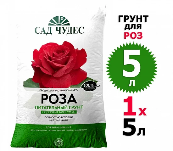 Грунт для роз Сад чудес, 5л