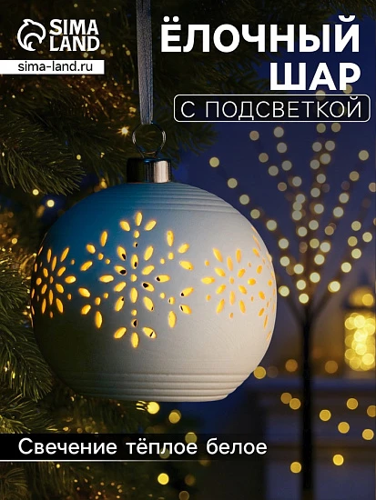 Ёлочный шар «Снежинки», 9×9×9.8 см, 1 LED, керамика, от батареек LR44×2, свечение тёплое белое