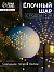 Ёлочный шар «Снежинки», 9×9×9.8 см, 1 LED, керамика, от батареек LR44×2, свечение тёплое белое