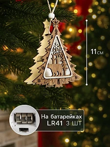 Ёлочная игрушка «Ёлочка с медведем», 11×11×2 см, от батареек, свечение тёплое белое