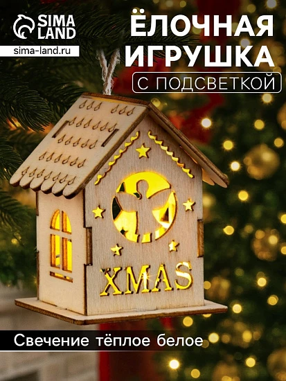 Ёлочная игрушка «Домик с ангелом», 6×4.5×4.5 см, от батареек, свечение тёплое белое