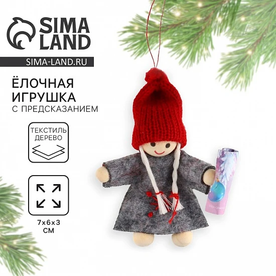 Ёлочная игрушка новогодняя «Новые возможности», 7×6×3 см