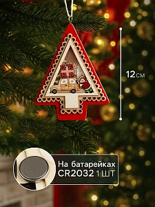 Ёлочная игрушка «Ёлка с Дедом Морозом и машиной», 12.5×9.5×1.5 см, от батареек, свечение тёплое белое