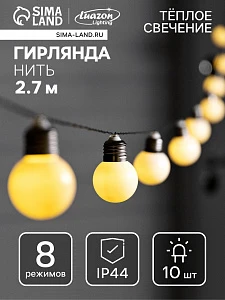 Гирлянда «Нить», 2.7 м, с насадками «Белые шары», уличная, IP44, 10 LED, 8 режимов, солнечная батарея, тёмная нить, свечение тёплое белое