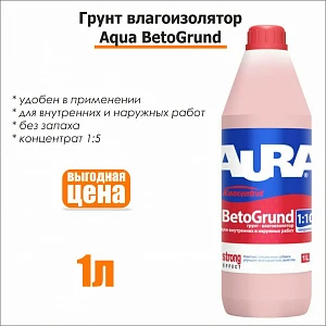Грунт-влагоизолятор 1л AURA