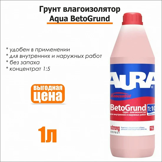 Грунт-влагоизолятор 1л AURA