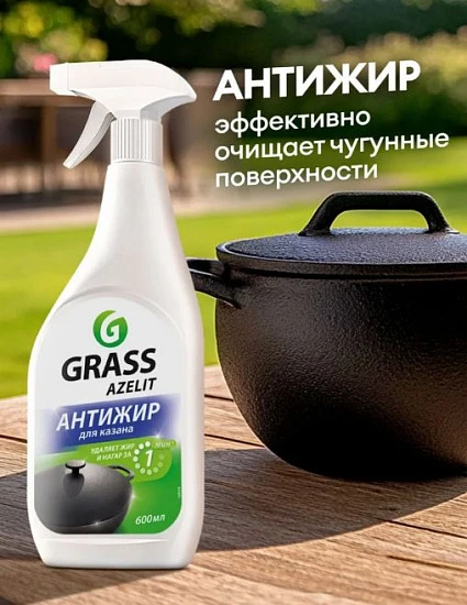 Чистящее средство Азелит казан для кухни Azelit GRASS антижир 600мл