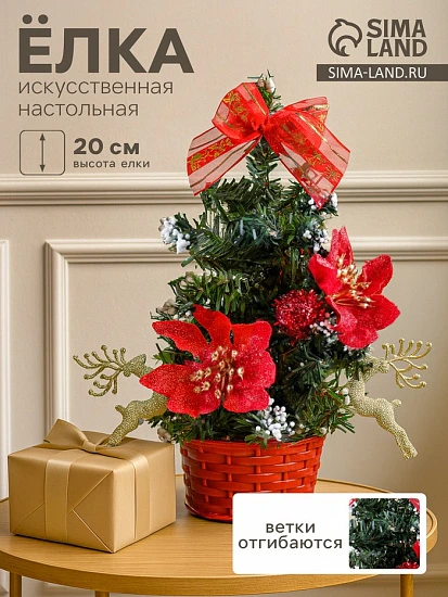 Искусственная ёлка настольная «Зимнее волшебство. Снежная», 20 см, ПВХ ветки отгибаются