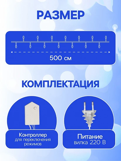 Гирлянда «Нить» 5 м с насадками «Хрусталики», IP20, прозрачная нить, 50 LED, свечение белое, 8 режимов, 220 В