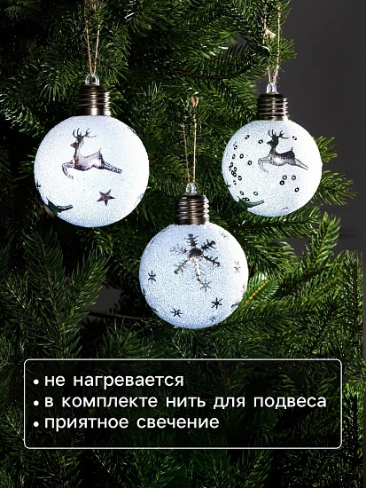 Набор ёлочных шаров «Серебристые узоры», 3 шт., d=8 см, 1 LED, от батареек, свечение белое